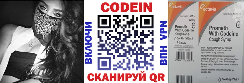 Codein напиток Lean (лин) Красавино